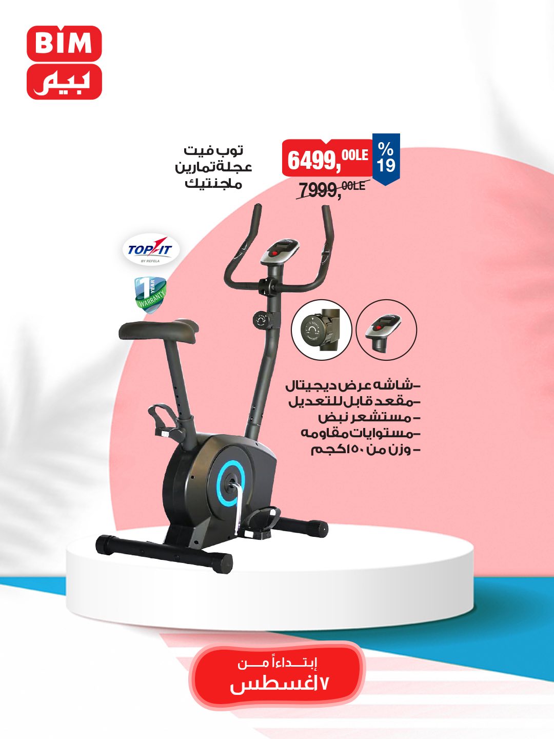 bim offers from 5aug to 3aug 2025 عروض بيم من 5 أغسطس حتى 3 أغسطس 2025 صفحة رقم 30